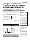 Научная статья на тему 'Разработка экспериментально-промышленной технологии производства вакцины для профилактики геморрагической лихорадки с почечным синдромом'