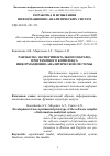 Научная статья на тему 'Разработка экспериментального образца программного комплекса информационно-аналитической системы'