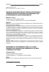 Научная статья на тему 'Разработка экспериментального образца туристического термоэлектрического генератора и исследование путей по увеличению его энергоэффективности'