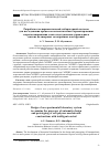 Научная статья на тему 'Разработка экспериментальной лабораторной системы для исследования процессов автоматического проектирования и прототипирования с интеллектуальным управлением мягких полимерных мехатронных конструкций'