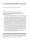 Научная статья на тему 'Разработка экспериментальных клеточных моделей исследования механизмов регенерации и дегенерации мышечной ткани in vitro'