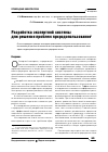 Научная статья на тему 'Разработка экспертной системы для решения проблем природопользования'