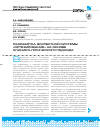 Научная статья на тему 'Разработка экспертной системы «Ортезирование» на основе клинико-логического подхода'