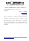 Научная статья на тему 'Разработка электрофлотационных аппаратов и их испытание'