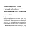 Научная статья на тему 'Разработка электрохимических устройств на основе нанокомпозитных материалов'