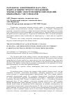 Научная статья на тему 'Разработка электронного каталога макро- и микроструктур оплавлений токоведущих электротехнических изделий, изымаемых с мест пожаров'