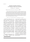 Научная статья на тему 'Разработка электронного компонента для дисциплины «Твердотельная электроника»'