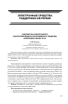 Научная статья на тему 'Разработка электронного контролирующего программного средства в Microsoft Excel 2010'