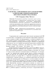 Научная статья на тему 'Разработка электронного курса по обучению аудированию в информационной образовательной среде Moodle'