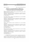 Научная статья на тему 'Разработка элементов экологически безопасной технологии защиты капусты белокочанной'