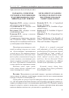 Научная статья на тему 'Разработка элементов сортовой агротехники интродуцированного сорта винограда Гарс Левелю'