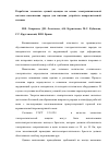 Научная статья на тему 'Разработка элементов «Умной одежды» на основе электрохимической системы накопления заряда для питания устройств микросистемной техники'