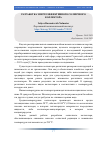 Научная статья на тему 'РАЗРАБОТКА ЭНЕРГОЭФФЕКТИВНОГО СОЛНЕЧНОГО КОЛЛЕКТОРА'