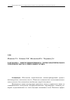 Научная статья на тему 'Разработка энергоэффективного термоэлектрического теплового насоса спирального типа'