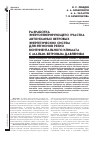 Научная статья на тему 'Разработка энергогенерирующего участка автономных ветровых энергетических систем для регионов резко континентального климата с малым ветровым давлением'