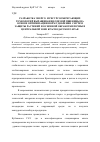 Научная статья на тему 'Разработка энергои ресурсосберегающих технологий выращивания озимой пшеницы на основе оптимизации норм удобрения, систем защиты растений и основной обработки почвы в центральной зоне Краснодарского края'