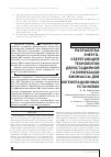 Научная статья на тему 'Разработка энергосберегающей технологии двухстадийной газификации биомассы для когенерационных установок'