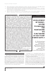 Научная статья на тему 'Разработка энергосберегающей технологии поддержания функционирования теплонасосного энергоснабжения'