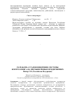 Научная статья на тему 'Разработка этапов внедрения системы контроллинга на промышленных предприятиях'