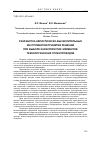 Научная статья на тему 'Разработка эвристическо-вычислительных инструментов принятия решений при выборе характеристик элементов технологических трубопроводов'