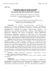 Научная статья на тему 'Разработка финансовой стратегии промышленного предприятия: методические и практические аспекты'