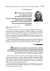 Научная статья на тему 'Разработка формы и содержания профессионально-педагогической подготовки учителя в условиях институтов народного образования в Украине в 1920-х гг'