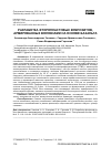 Научная статья на тему 'РАЗРАБОТКА ФТОРОПЛАСТОВЫХ КОМПОЗИТОВ, АРМИРОВАННЫХ ВОЛОКНАМИ НА ОСНОВЕ БАЗАЛЬТА'