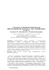 Научная статья на тему 'Разработка функциональной модели информационной системы ГАУ ДПО Учебный центр мтсзн Ро'