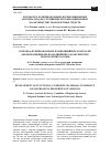 Научная статья на тему 'Разработка функциональных композиционных материалов для улучшения звукоизоляционных характеристик транспортных средств'