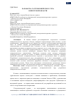 Научная статья на тему 'РАЗРАБОТКА ГАСТРОНОМИЧЕСКОГО ТУРА В ИРКУТСКОЙ ОБЛАСТИ'