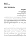 Научная статья на тему 'РАЗРАБОТКА ГЕЛИОУСТРОЙСТВА ДЛЯ ТЕПЛОВОЙ ОБРАБОТКИ ПРИ ПРОИЗВОДСТВЕ БЕТОННЫХ ИЗДЕЛИЙ'