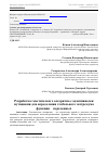 Научная статья на тему 'Разработка генетического алгоритма с адаптивными мутациями для определения глобального экстремума функции n-переменных'