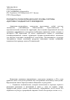 Научная статья на тему 'Разработка геоинформационной основы системы адаптивно-ландшафтного земледелия'