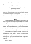 Научная статья на тему 'Разработка гибридного алгоритма решения задачи упорядочения'