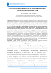 Научная статья на тему 'РАЗРАБОТКА ГЛУБОКОЙ НЕЙРОННОЙ СЕТИ ДЛЯ СЕГМЕНТАЦИИ ПРОБЛЕМНЫХ УЧАСТКОВ СЕЛЬСКОХОЗЯЙСТВЕННЫХ ПОЛЕЙ'