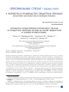 Научная статья на тему 'Разработка государственного вторичного эталона и стандартных образцов состава на основе жидкостной и газовой хроматографии'