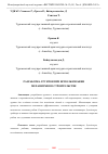 Научная статья на тему 'РАЗРАБОТКА ГРУНТОВ ПРИ ИСПОЛЬЗОВАНИИ МЕХАНИЗМОВ В СТРОИТЕЛЬСТВЕ'