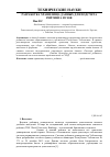 Научная статья на тему 'Разработка хранилища данных для подсчета рейтинга вузов'