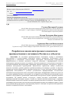 Научная статья на тему 'Разработка и анализ интегрального показателя производственного потенциала России и ее субъектов'