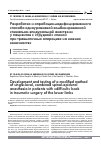 Научная статья на тему 'Разработка и апробация модифицированного способа одноуровневой комбинированной спинально-эпидуральной анестезии у пациентов с «Трудной» спиной при травматичных операциях на нижних конечностях'