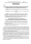 Научная статья на тему 'Разработка и апробация программы коррекции агрессивного поведения детей старшего дошкольного возраста'