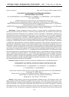 Научная статья на тему 'Разработка и апробация спортивного комплекса для пожарных-спасателей'