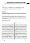 Научная статья на тему 'Разработка и автоматическая верификация параллельных автоматных программ'