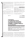 Научная статья на тему 'Разработка и экспериментальное исследование поршневой гибридной энергетической машины с газовым объемом на всасывании'