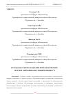 Научная статья на тему 'РАЗРАБОТКА И ИСПОЛЬЗОВАНИЕ ПСИХОЛОГИЧЕСКИХ ТЕСТОВ И ОПРОСНИКОВ В УЧЕБНОМ ПРОЦЕССЕ'