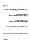 Научная статья на тему 'Разработка и использование тренажеров для обучения сварщиков'