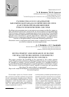 Научная статья на тему 'Разработка и исследование бионической модели нейронной сети для управления движением робототехнических систем'