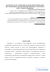 Научная статья на тему 'Разработка и исследование математической модели дистанционного зондирования поверхности Земли на виртуальном полигоне'