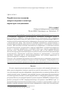 Научная статья на тему 'Разработка и исследование микроэлектронного монитора параметров гемодинамики'