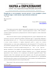 Научная статья на тему 'Разработка и исследование модели расчета углов профиля зубьев резьбовых фрез с винтовыми стружечными канавками'